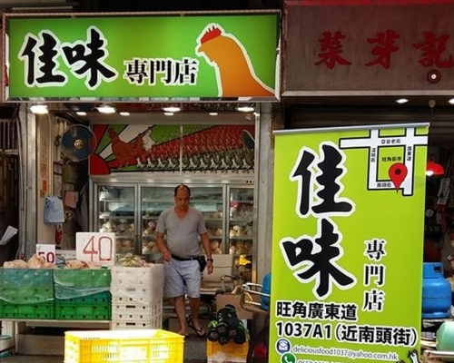 佳味專門店FB圖片。