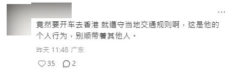 網民認為涉事車主違規屬个人行为，「别顺带着其他人」。小紅書擷圖