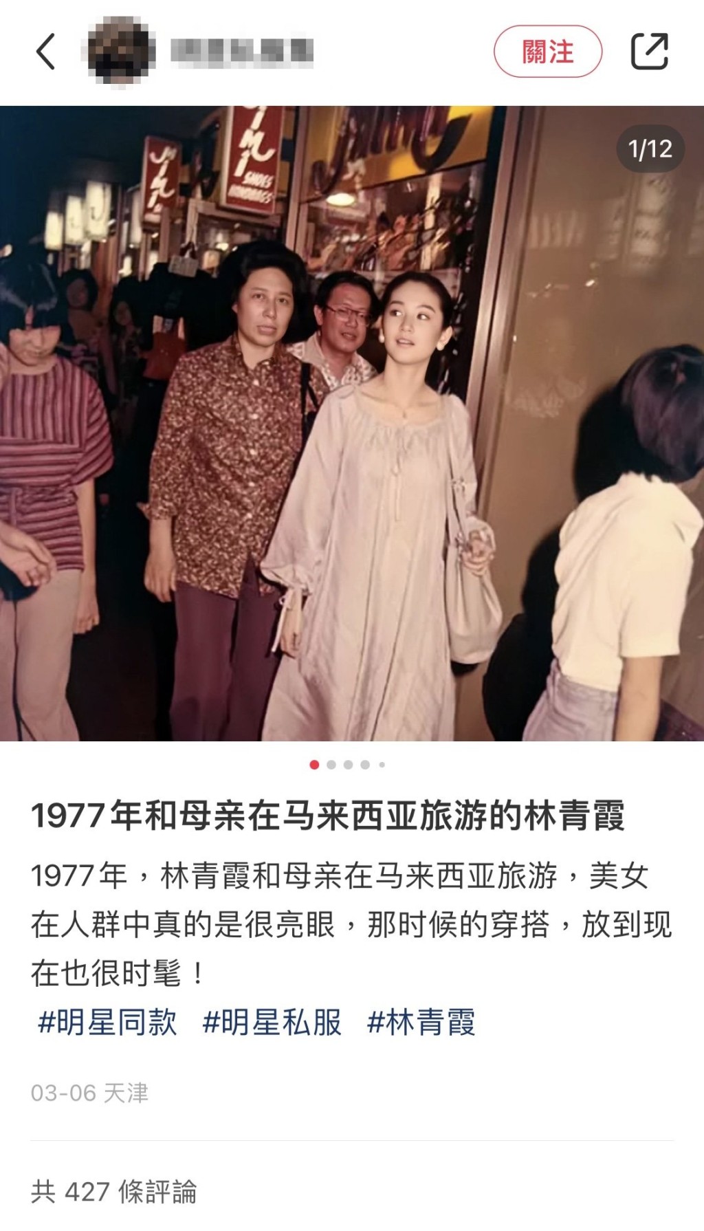 林青霞1977年游大马的照片，亦曾突然在网上流传。
