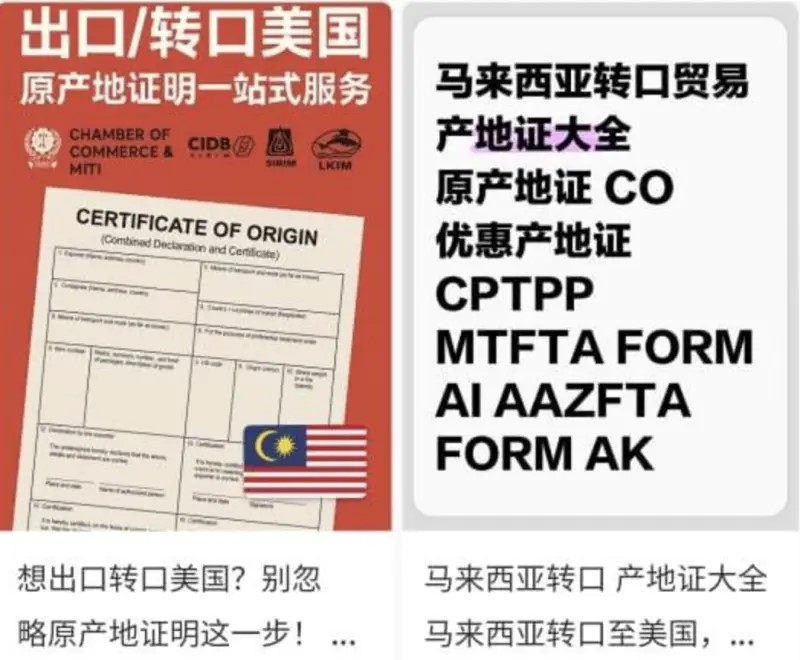 小紅書出現許多洗產地的廣告或帖文。小紅書 小紅書出現許多洗產地的廣告或帖文。小紅書