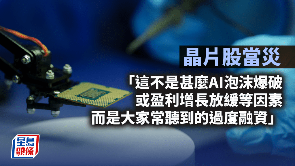 晶片股當災 | 阮子曦