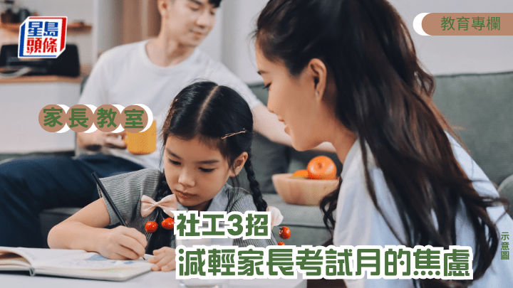 有些家長會發現，自己比孩子更早開始焦慮：擔心孩子溫習不夠、考試失手，甚至已經在想像成績單上的分數。（示意圖）