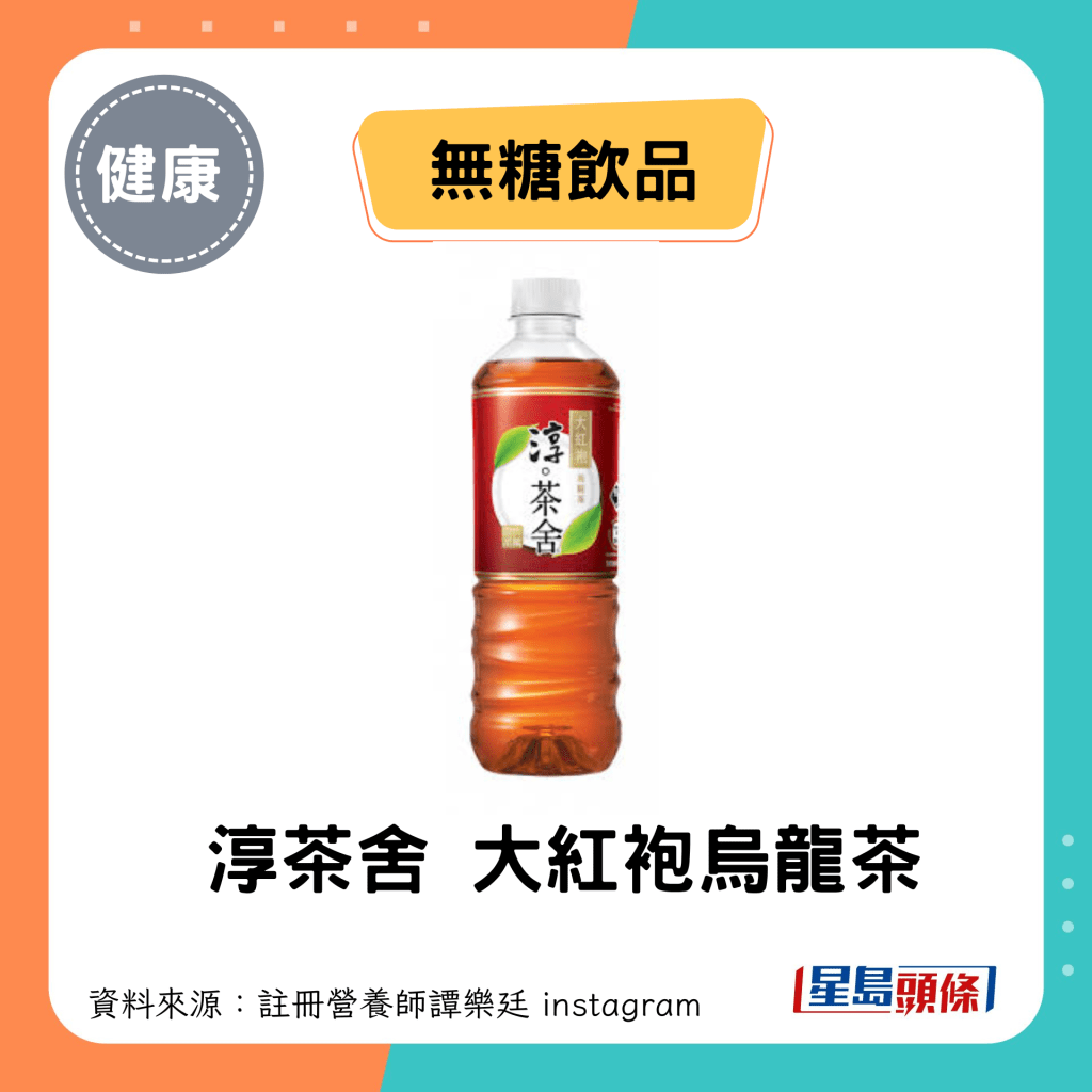 无糖饮品：淳茶舍 大红袍乌龙茶