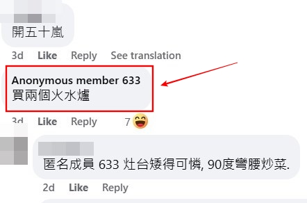 facebook截圖（資料來源：香港公營房屋討論區(FB版)）