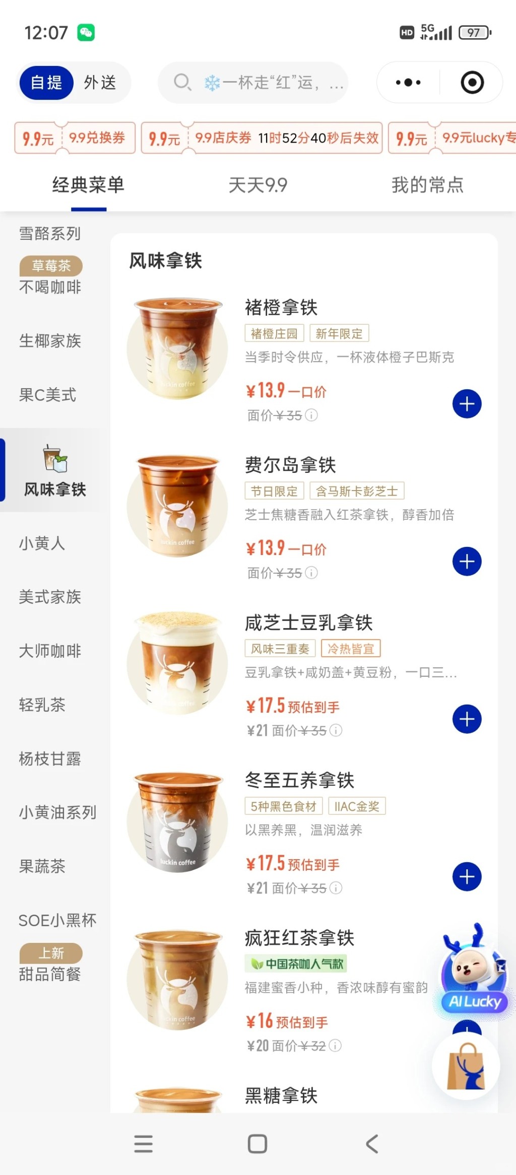 瑞幸咖啡也加价，9.9元的优惠能选择的款式大减。小红书