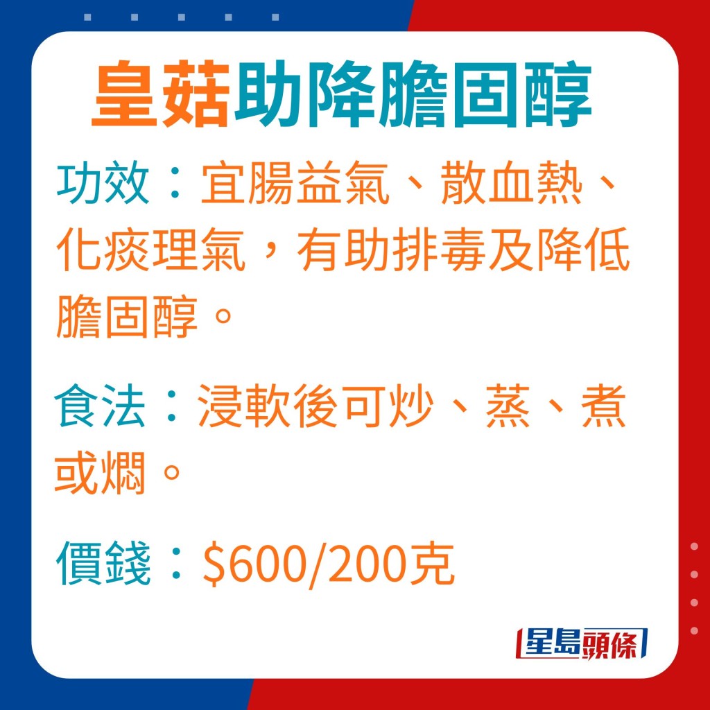 功效：宜肠益气、散血热、化痰理气，有助排毒及降低胆固醇。