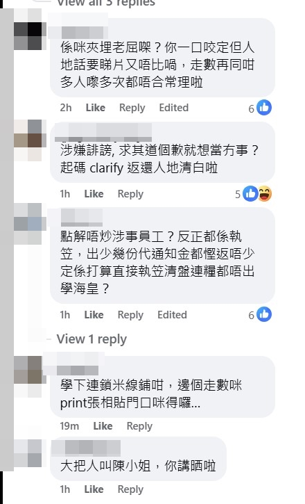 有網民指「涉嫌誹謗,求其道個歉就想當無事?起碼Clarify(澄清)返還人哋清白啦」 有網民指「涉嫌誹謗,求其道個歉就想當無事?起碼Clarify(澄清)返還人哋清白啦」