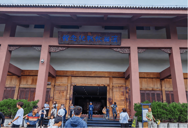 滇西抗战纪念馆