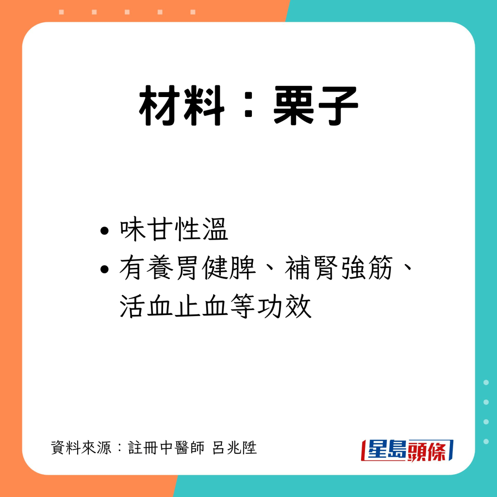 可養胃健脾、補腎強筋、活血止血等