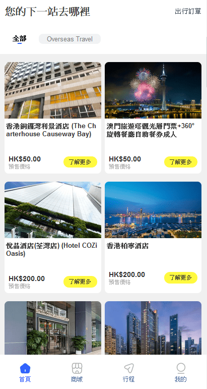 騙徒提供的旅遊網站，標識與與頁面抄襲澳門一間專營遊學團的旅遊公司。