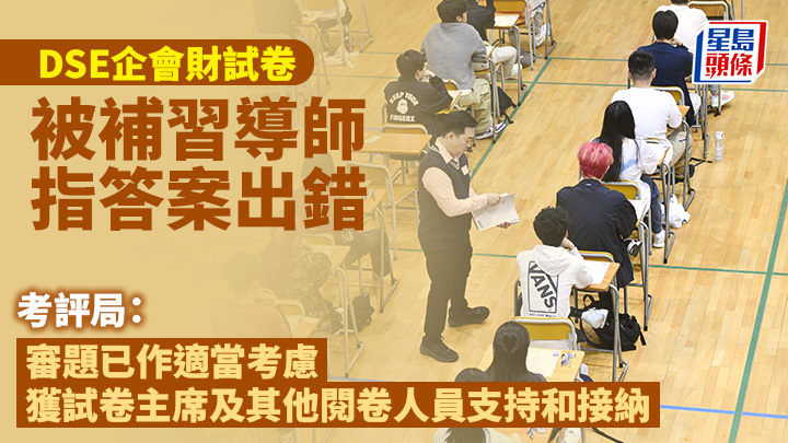 有企業、會計與財務概論科的補習導師早前懷疑去年文憑試題目有答案出錯。資料圖片