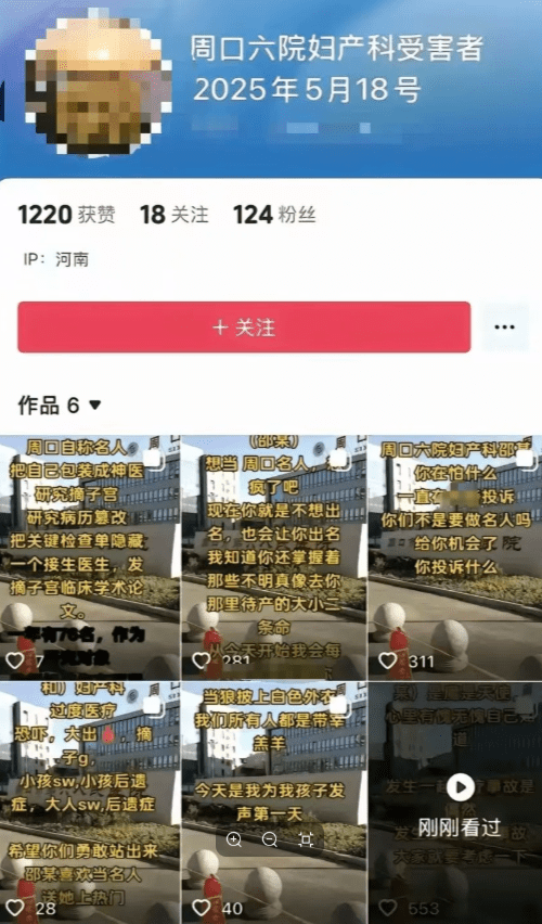 疑似患者抖音賬號。 疑似患者抖音賬號。