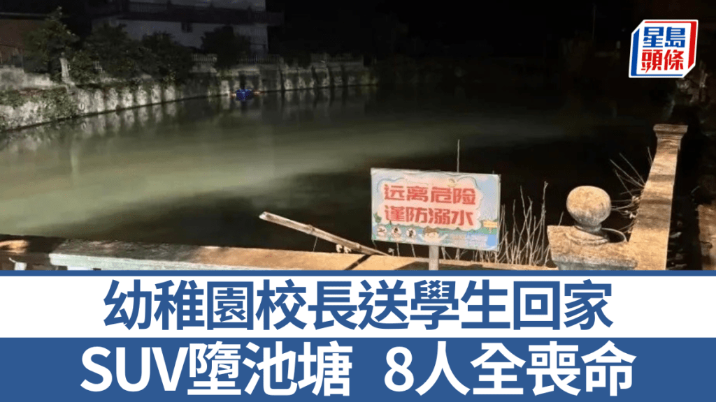 江西幼稚园校长送学生回家时，车辆堕入池塘。