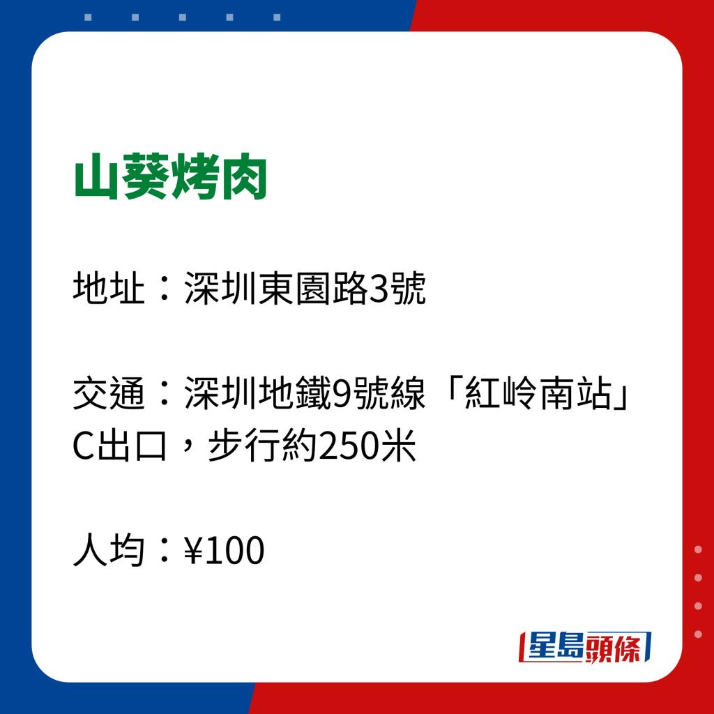 深圳美食2023｜烧肉推介 5. 山葵烤肉