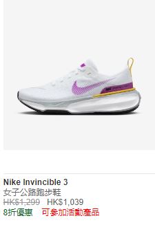 女子公路跑步鞋NIKE INVINCIBLE 3（8折优惠售$1039，原价$1299）