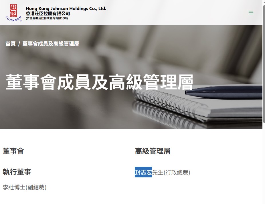 根據莊臣控股有限公司官網，現任行政總裁為封志宏。
