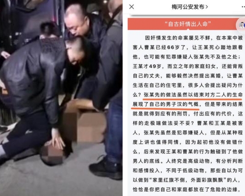 吉林省梅河口市一名男子杀害前妻及其男友， 警方称凶手展现男子汉气慨引发争议。
