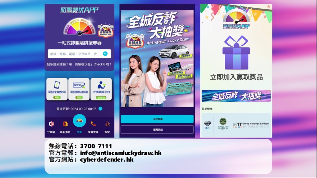市民可在「防騙視伏App」上完成各種選項，以獲得抽獎機會。 警方提供
