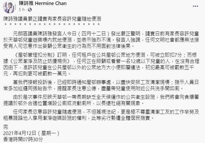 陳詩雅FB截圖