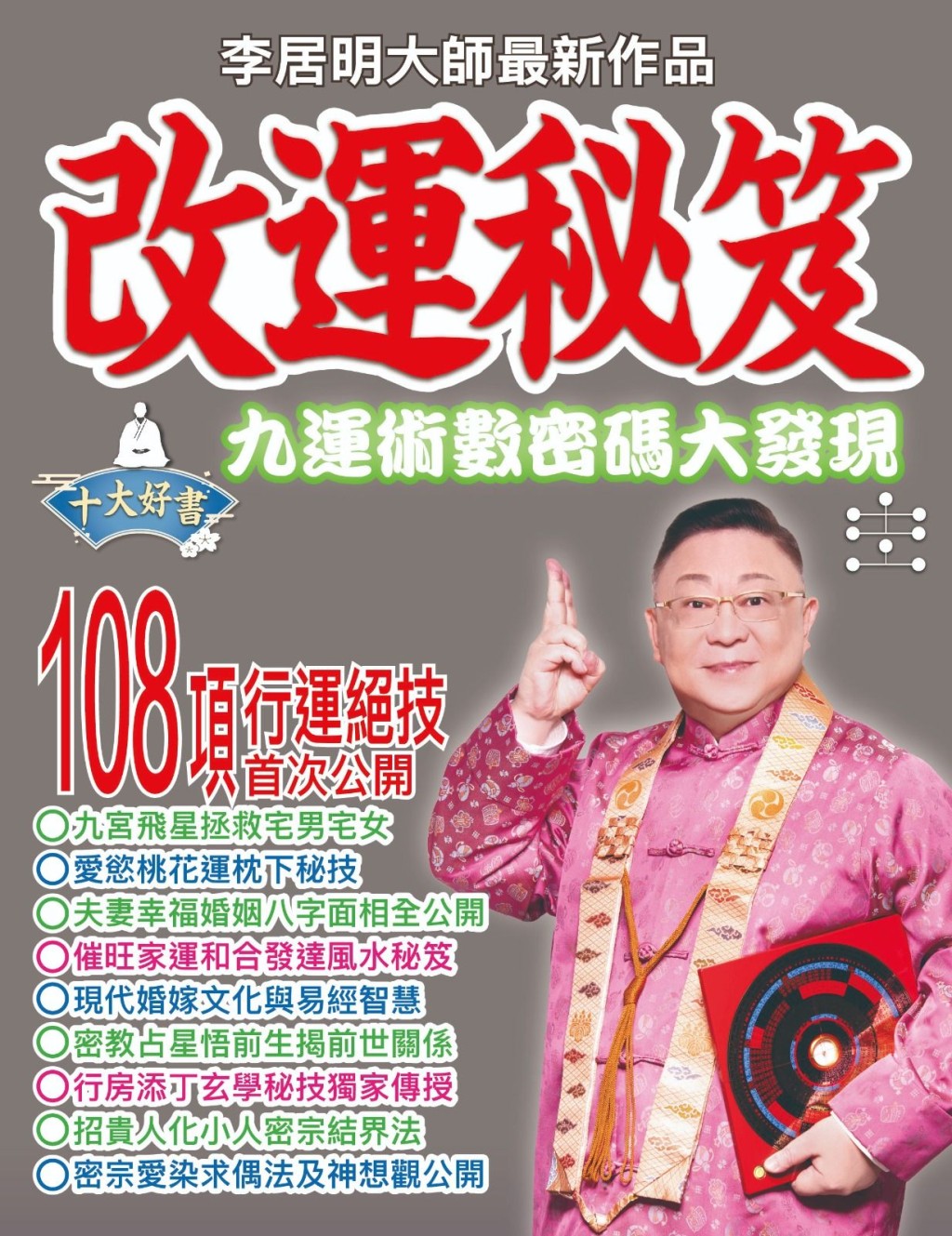推薦玄學書《改運秘笈》,只要你認真看、認真學、認真做,便可自己改運了! 推薦玄學書《改運秘笈》,只要你認真看、認真學、認真做,便可自己改運了!