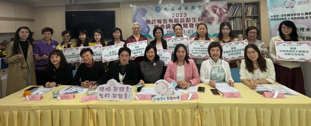 九龙妇女联会发布「2023施政报告有关鼓励生育政策」问卷调查报告。郭颖彤摄