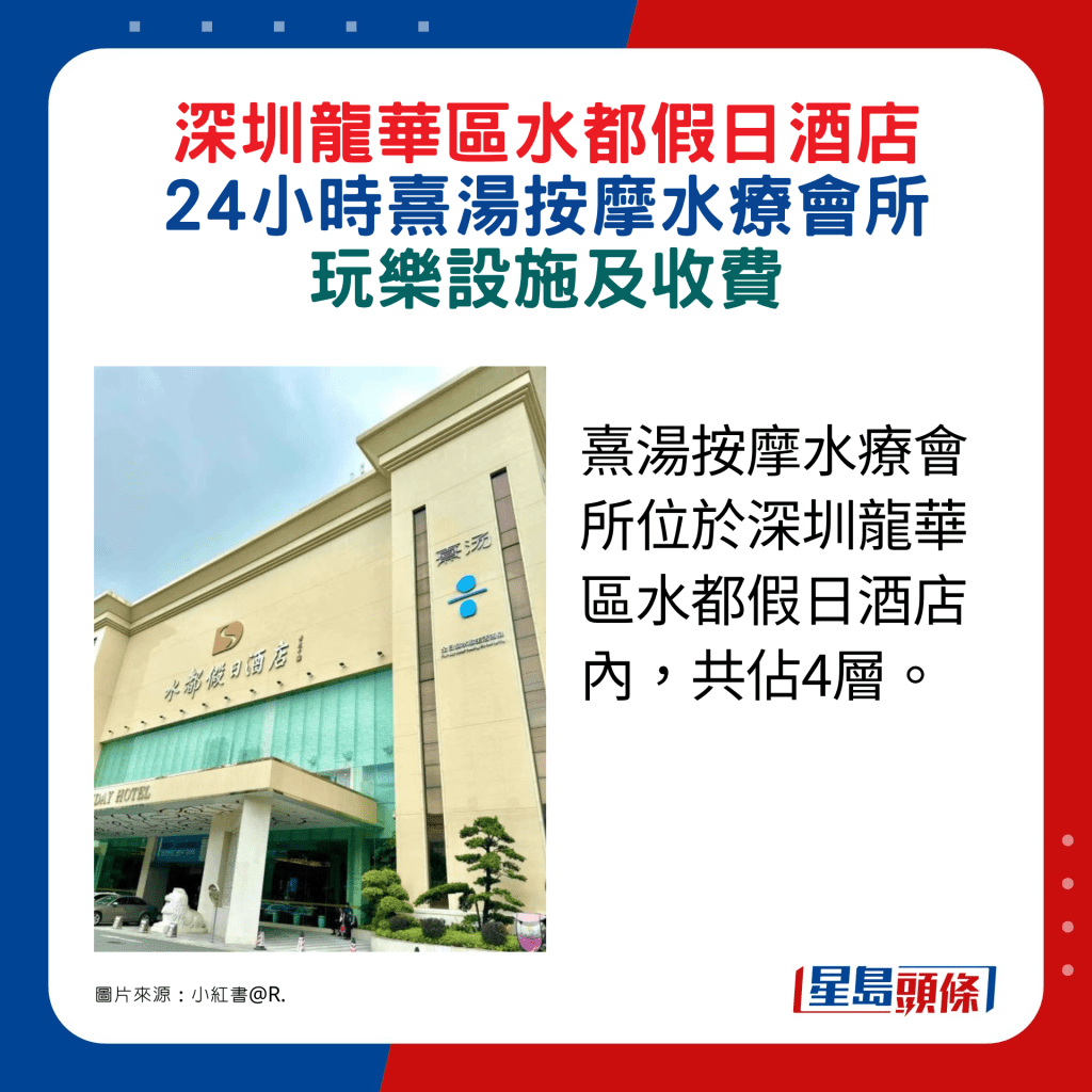 熹汤按摩水疗会所位于深圳龙华区水都假日酒店内，共占4层。