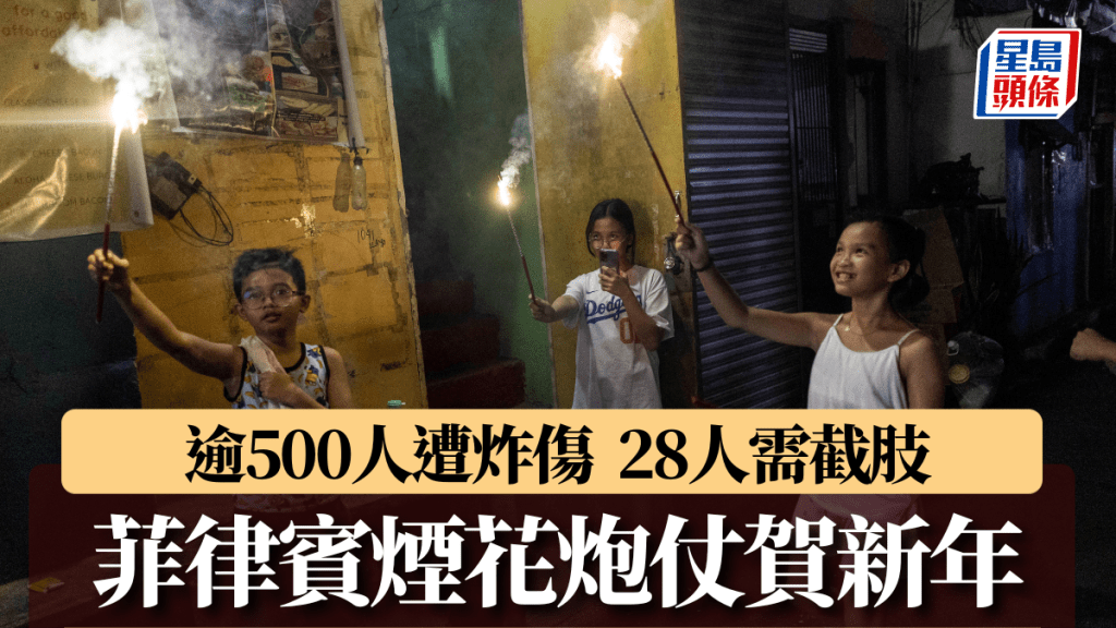 菲律賓多地放炮仗慶新年，逾500人炸傷28人需截肢。