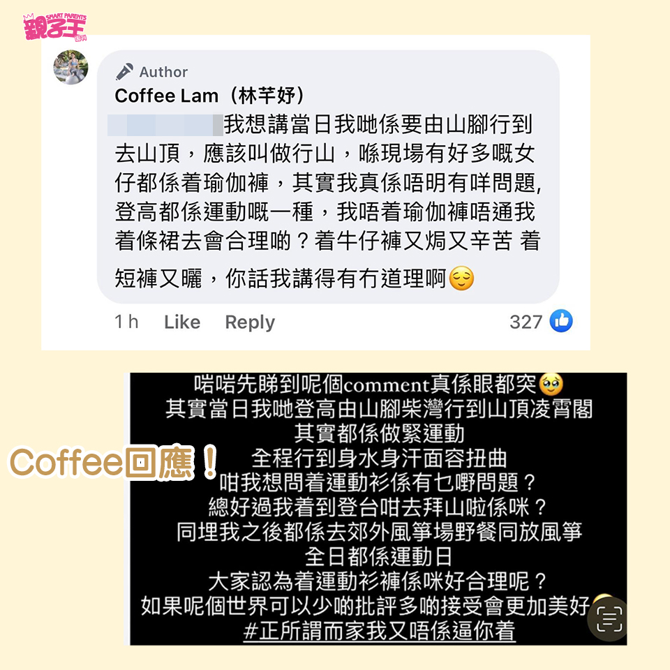 面對網民留言，Coffee親身回應。（圖片來源：Instagram@coffee89921、Facebook@Coffee林芊妤）