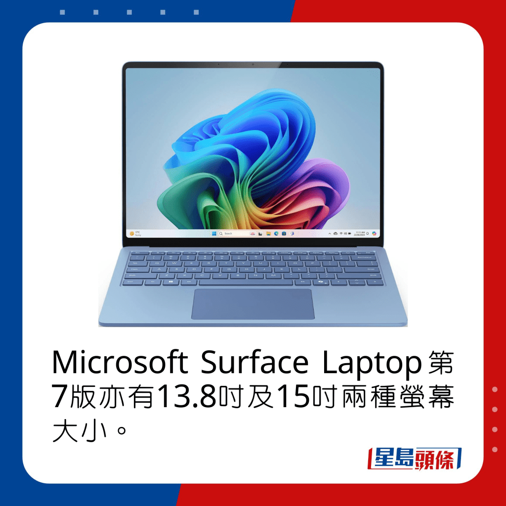 Microsoft Surface Laptop第7版亦有13.8吋及15吋兩種螢幕大小。
