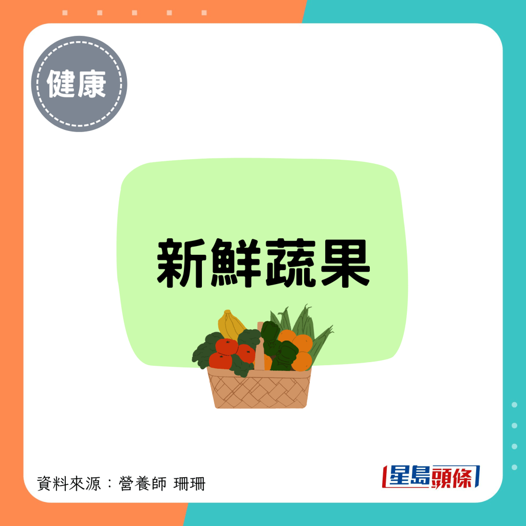 新鲜蔬果