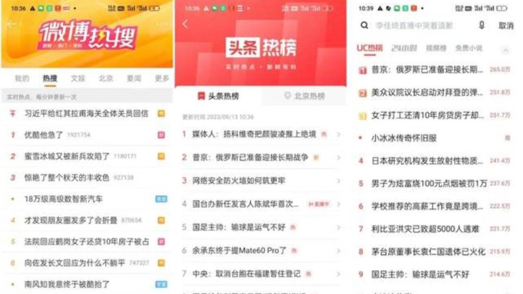 官媒發文稱,熱搜熱榜影響認知、帶動情緒,必須講導向。網圖