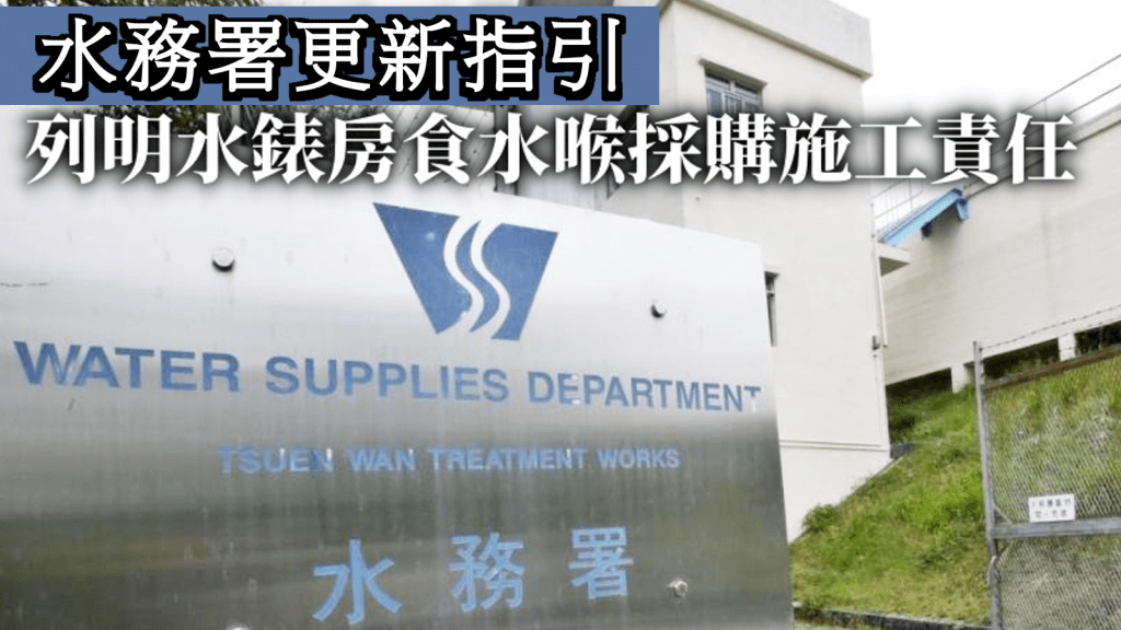 水務署更新相關指引。資料圖片