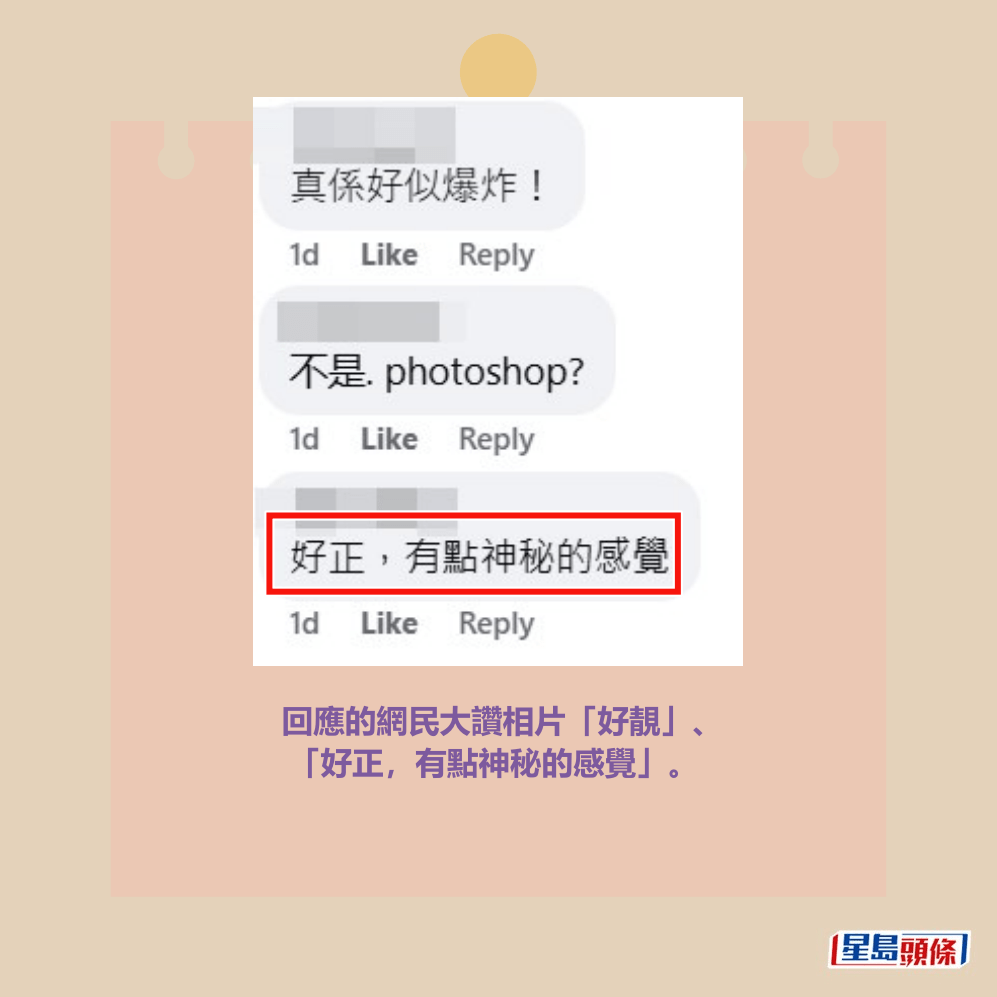 回應的網民大讚相片「好靚」、 「好正,有點神秘的感覺」。fb「香港天文台 HKO 」截圖 回應的網民大讚相片「好靚」、 「好正,有點神秘的感覺」。fb「香港天文台 HKO 」截圖
