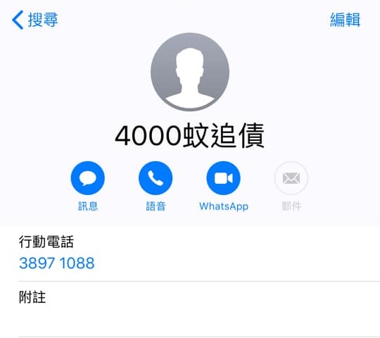 有心急網民致電「追債」但未能接通。網民miumiu Yeung