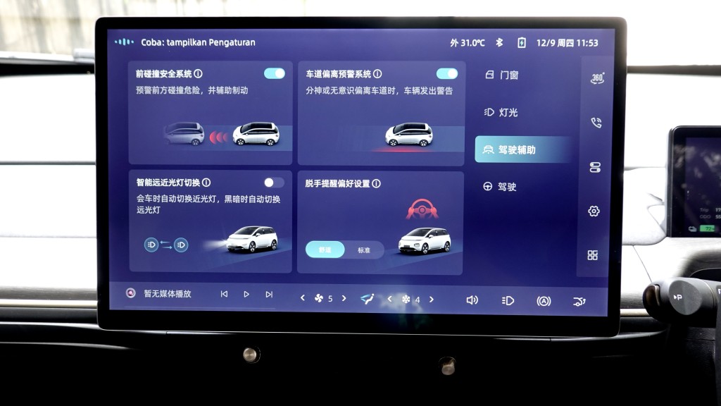 五菱Cloud EV香港試駕，內置多套主動式安全系統開關設定。