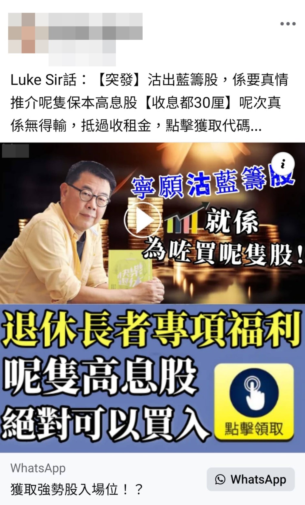 骗徒假冒前电台主持曾智华发文，称「宁愿沽蓝筹股也要买入３０厘高息股」。 网上图片