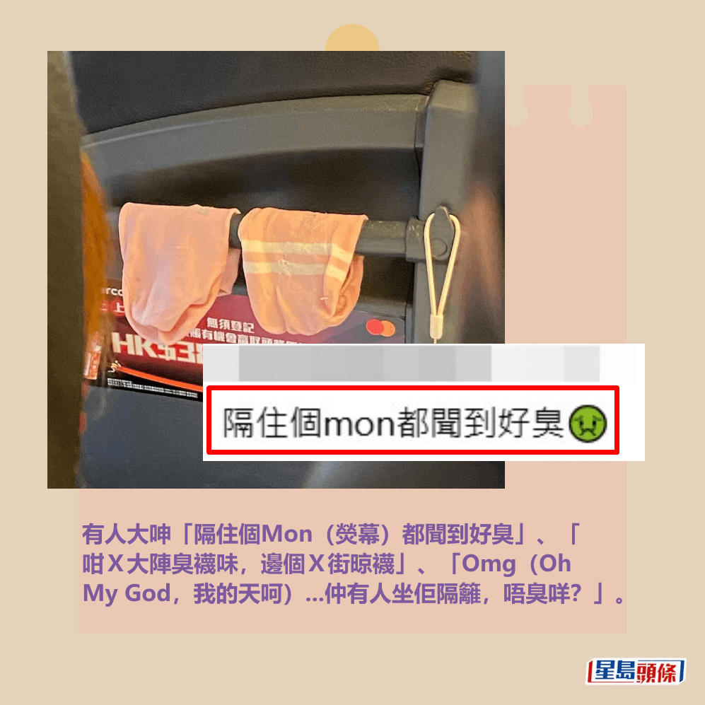 有人大呻「隔住個Mon(熒幕)都聞到好臭」、「 咁X大陣臭襪味,邊個X街晾襪」、「Omg(Oh My God,我的天呵)...仲有人坐佢隔籬,唔臭咩?」。Threads截圖 有人大呻「隔住個Mon(熒幕)都聞到好臭」、「 咁X大陣臭襪味,邊個X街晾襪」、「Omg(Oh My God,我的天呵)...仲有人坐佢隔籬,唔臭咩?」。Threads截圖