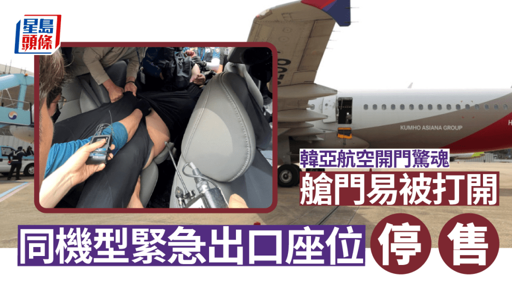 韓亞航空停售空中巴士A321-200機型的緊急出口座位。美聯社