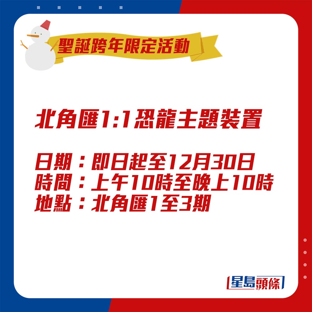 北角匯1:1恐龍主題裝置