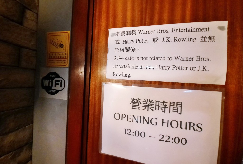 「9 ¾ Cafe」门前贴上声明，指该店与《哈利波特》及华纳等无关。何健勇摄