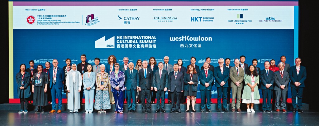 香港國際文化高峰論壇2024。