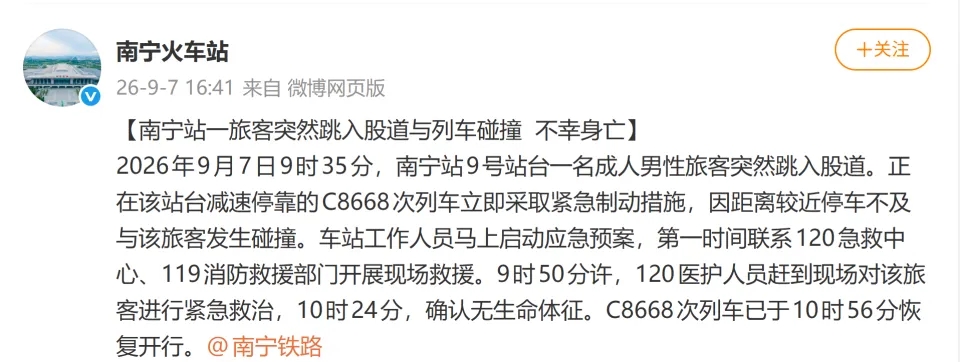 南宁火车站通报