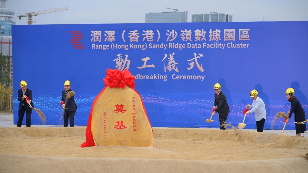 沙嶺數據園區舉行動工啟動儀式。