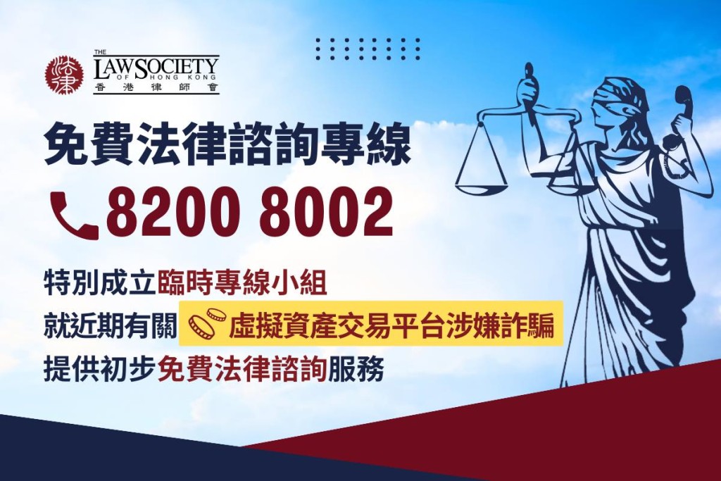 香港律師會免費法律諮詢服務。
