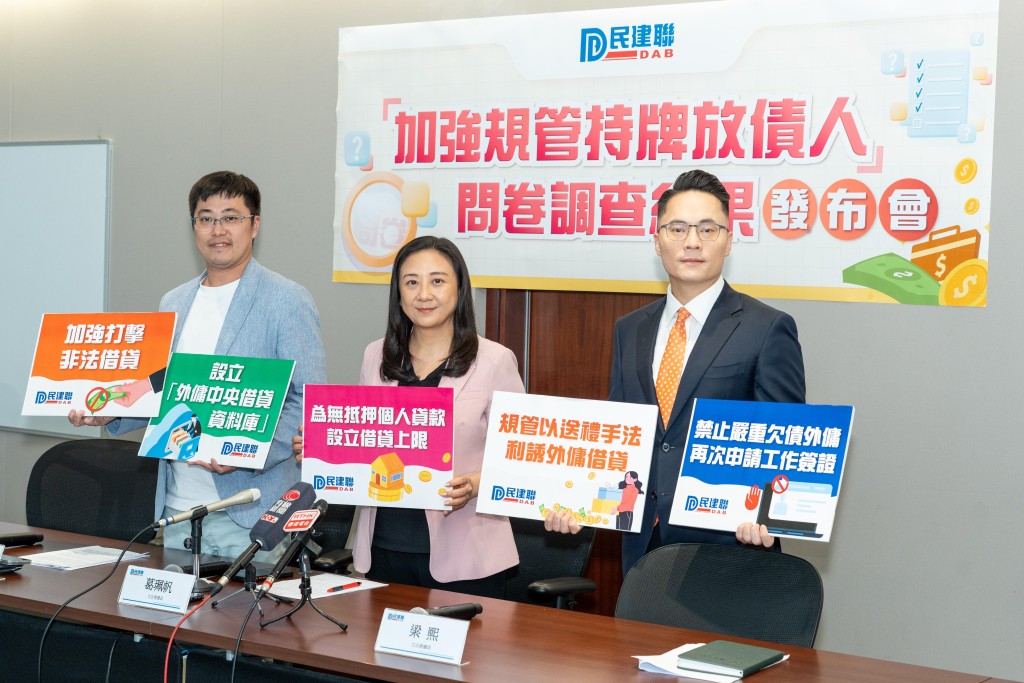 民建聯。