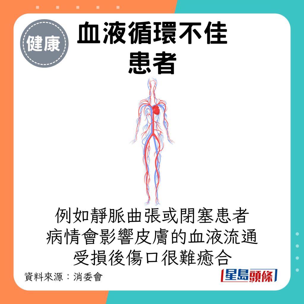 血液循环不佳者