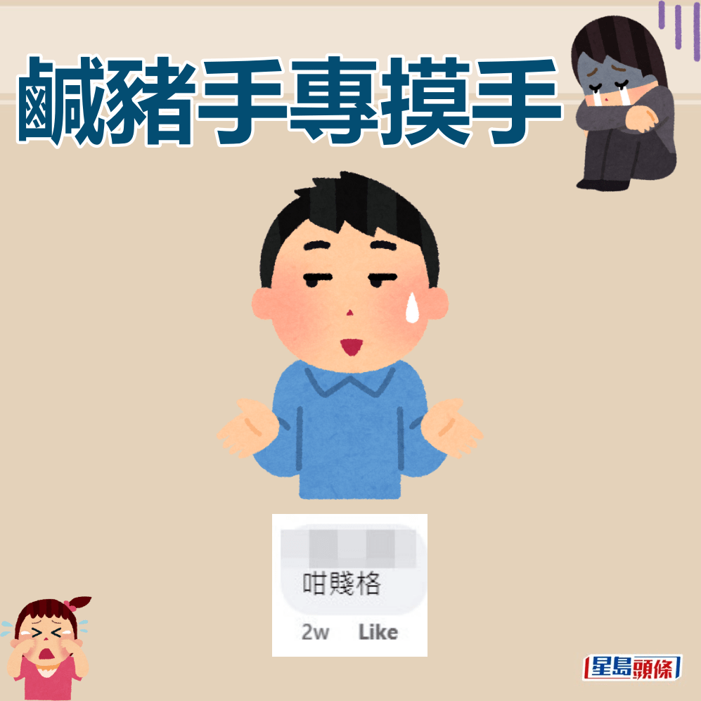 网民：咁贱格。FB截图