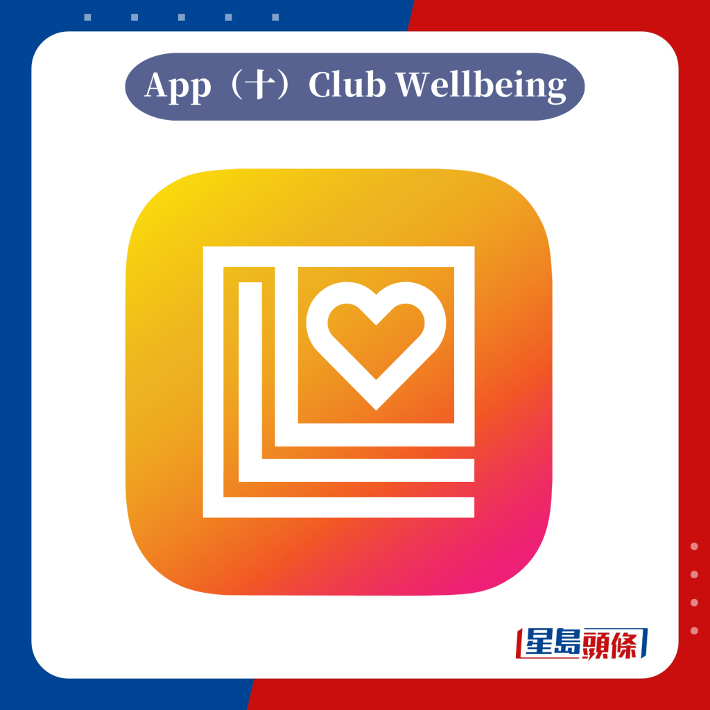 App（十）Club Wellbeing