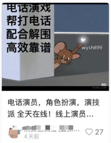 社交媒體上的「父母演員」廣告越發常見。小紅書