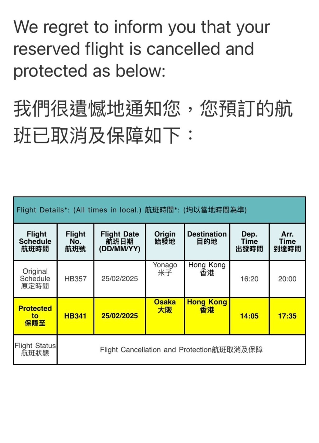 蘇小姐指自己原定乘搭從米子返港的航班被單方面更改。受訪者供圖